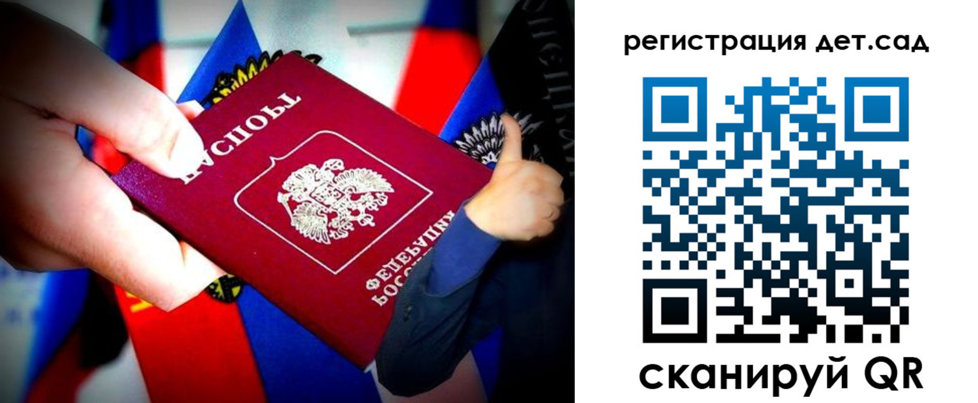 регистрация для дет. сада в Новгородской области